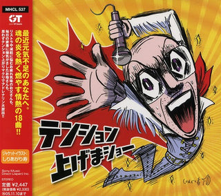 the album cover for Tension Agemashow / Various Jpn - Tension Agemashow / Various