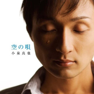 the album cover for Shinya Koizumi - Sora No Uta