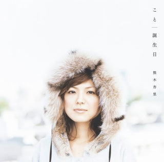 the album cover for Anri Kumaki - Koto / Tanjoubi