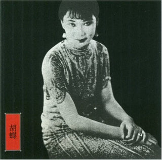 the album cover for John Zorn - New Traditions in East Asian Bar Bands
