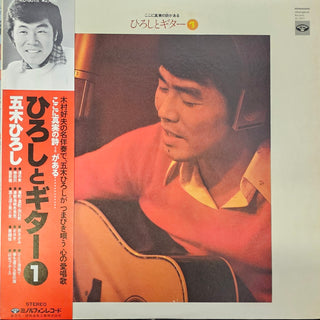 Hiroshi Itsuki- Hiroshi And Guitar 1 (Japanese Press w/ Obi & Insert) (Used Vinyl)