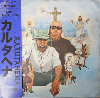 DJ Muggs (Cypress Hill)/Crimeapple- Cartegena (Numbered Black Vinyl w/ Alt Cover & Blue OBI) (Used Vinyl)