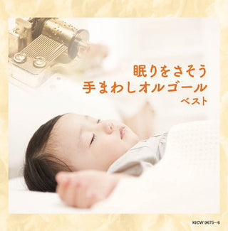 the album cover for Nemuri Wo Sasou Te Mawashi - Nemuri Wo Sasou Te Mawashi