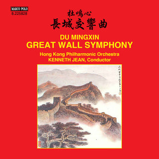 the album cover for Mingxin / Hong Kong Philharmonic Orchestra / Jean - Du Mingxin: Great Wall Symphony