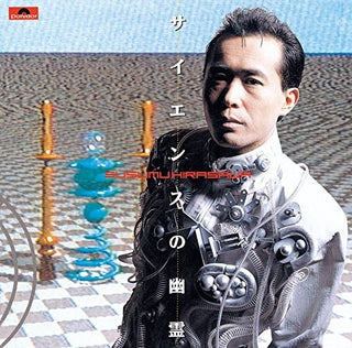 the album cover for Susumu Hirasawa - Science No Yuurei