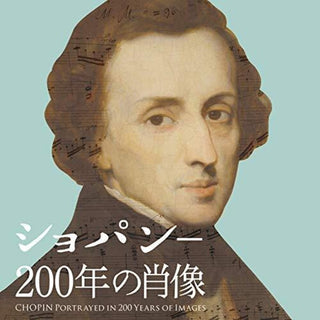 the album cover for Chopin 200 Nen No Shouzou / Various - Chopin-200 Nen No Shouzou (incl. 5 Bonus Tracks)