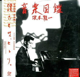 Ryuichi Sakamoto- Illustrated Musical Encyclopedia (Japanese Pressing)