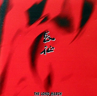 the album cover for Long Yu - Long March Symphony