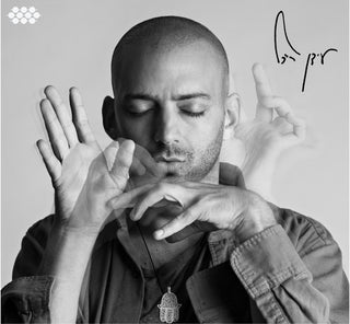the album cover for Idan Raichel - And If You Will Come to Me