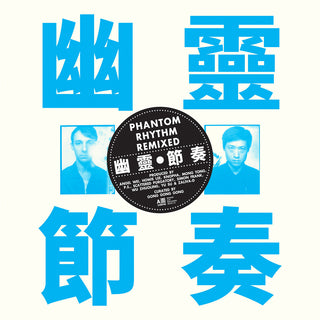 the album cover for Gong Gong Gong Iii - Phantom Rhythm Remixed