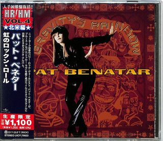 the album cover for Pat Benatar - Gravity's Rainbow