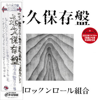 Shizuoka Rock N Roll Kumiai- Eikyu (Vinyl)