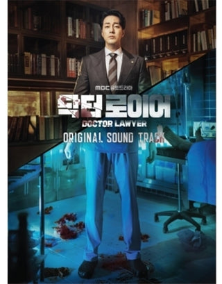 the album cover for Doctor Lawyer (Mbc Drama) / O.S.T. (Asia) - Doctor Lawyer (Mbc Drama) / O.S.T. (Asia)