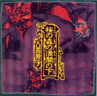 the album cover for Isu, Ningen - Sakura No Mori No Mankai No Shita