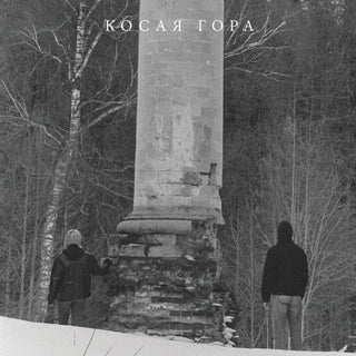 the album cover for Kosaya Gora - Kosogor