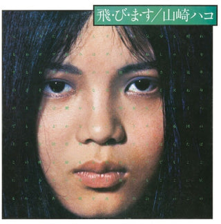 the album cover for Hako Yamasaki - Tobimasu
