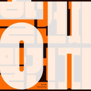 the album cover for Chang Kiha - Do / Do Or Don't (Asia)