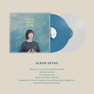 Extraordinary Attorney Woo - O.S.T.- Extraordinary Attorney Woo (Original Soundtrack) - Limited Color 180g Vinyl