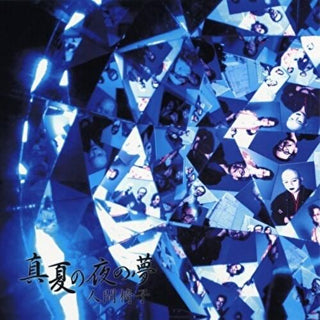 Ningen Isu- Manatsunoyonoyume (Vinyl)