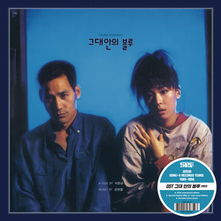 Kim Hyun-Chul- Blue In You (Original Soundtrack)