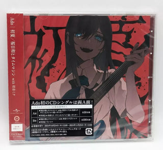 the album cover for Ado - Mada Iemasen (Kari) / Sakura Biyori With Hatsune