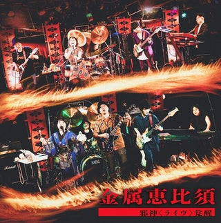 Kinzoku-Yebis- Revenge Of The Evil God: Live (PREORDER)