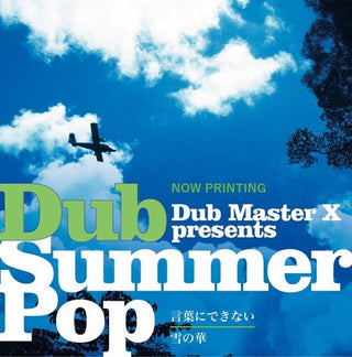 Dub Master X- Kotoba ni Dekinai / Yuki no Hana (PREORDER)