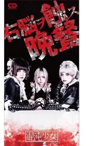 Chaos Shoujyo- Unou Wo Shoku Su Bansan (CD)