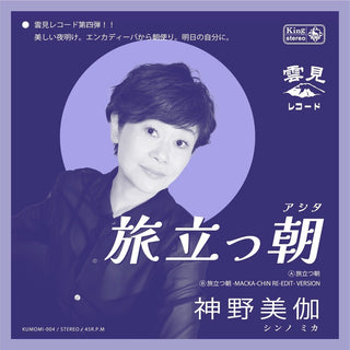 the album cover for Mika Shinno - Tabidatsu Ashita