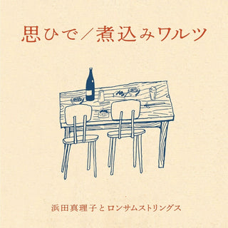 the album cover for Hamada Mariko - Omoide / Nikomi Waltz