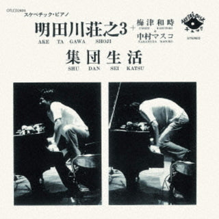 the album cover for Shoji Aketagawa  Trio - Shudan Seikatsu (Jpn)