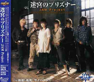 the album cover for Jam Project - Meikyu No Prisoner