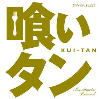the album cover for Kuitan / OST Jpn - Kuitan (Original Soundtrack)