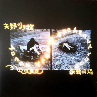 Jonah Yano- Jonah Yano & The Heavy Loop