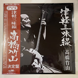 Chikuzan Takahashi- Tsugaru Jamisen