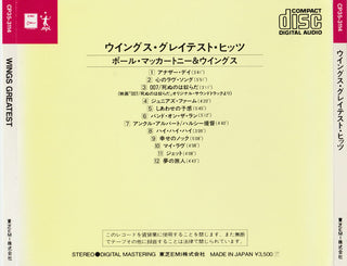 Paul McCartney & Wings- Wings Greatest (1984 Japanese Pressing) (No Obi)