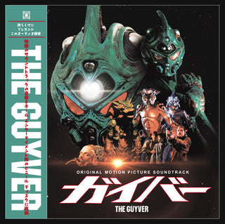 The Guyver Soundtrack (Green/Black Swirl)