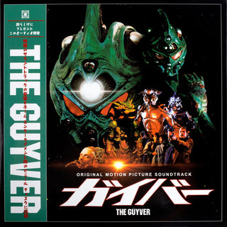 The Guyver Soundtrack (Unhappy Campers Exclusive Hand Poured Vinyl w/ 12" x 12" Screen Print & Bonus Test LP)(Hand Numbered)