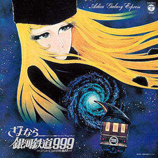 Osamu Shoji- Symphonic Poem ADIEU GALAXY EXPRESS 999: ANDROMEDA (Vinyl)