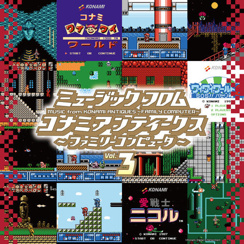 Various Konami 3 Artists- Konami Antiques: Family Computer Vol. 3 (Original Soundtrack) (PREORDER)
