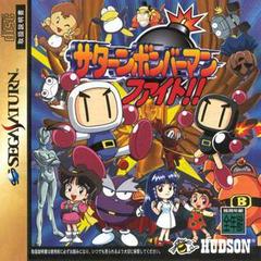 Bomberman Fight (JAPANESE SATURN USE ONLY) - Darkside Records