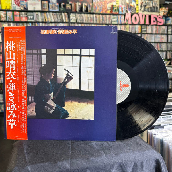 Harue Momoyama- Grass Songs/Grass Songwriting (Japanese w/Obi) - Darkside Records