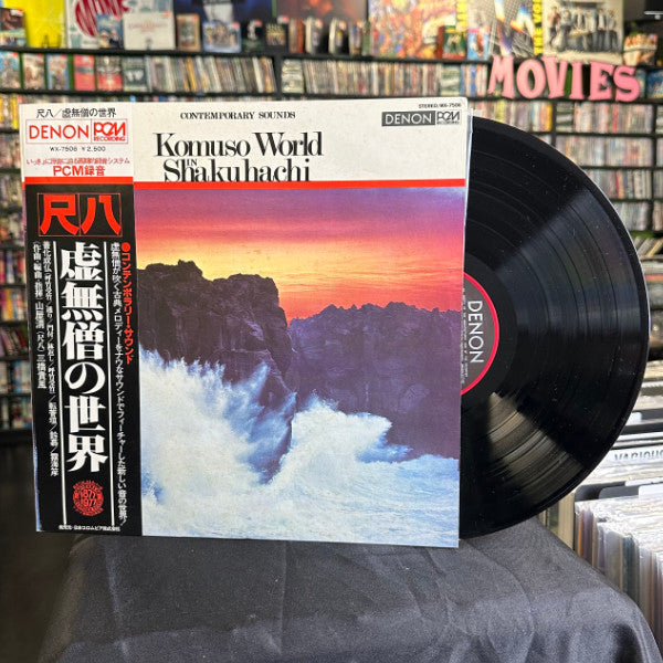 Kiyoshi Yamaya, Kifu Mitsuhashi- Komuso World In Shakuhachi (Japanese w/Obi) - Darkside Records